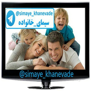Telegram profile photo for سیمای خانواده