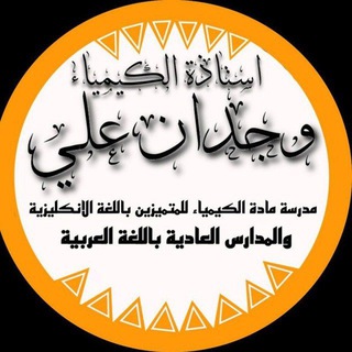 Telegram profile photo for الاستاذة وجدان علي