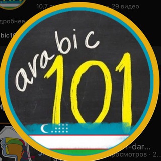 Telegram profile photo for Arabic 101: Qur’on Tajvid Darslari