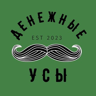 Telegram profile photo for Денежные Усы
