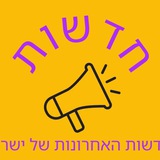 Telegram profile photo for חדשות מרעישות