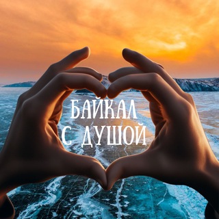 Telegram profile photo for Байкал с душой: комфортный отдых