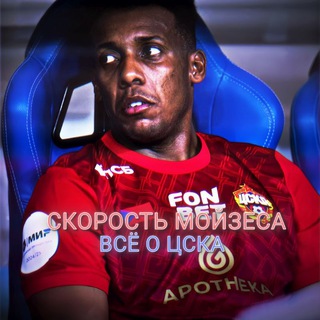 Telegram profile photo for Скорость Мойзеса | Всё о ЦСКА