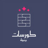 Telegram profile photo for كورسات برمجه مدفوعه مجانا