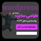 Telegram profile photo for دوره آموزشی طراحی سایت با وردپرس مهدی نداف