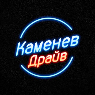 Telegram profile photo for Каменев Драйв