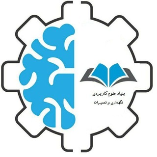 Telegram profile photo for بنیاد علوم کاربردی نگهداری و تعمیرات و مدیریت دارایی های فیزیکی ( D.E )