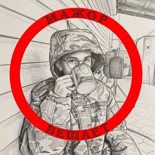 Telegram profile photo for ʍᴀжоᴩ ʙᴇщᴀᴇᴛ