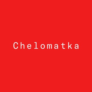 Telegram profile photo for Челоматка - Chelomatka