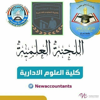 Telegram profile photo for اللجنة العلمية المركزية ملتقى الطالب الجامعي كلية العلوم الادارية جامعه ذمار