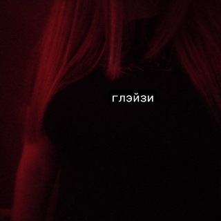 Telegram profile photo for глэйзи~