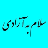 Telegram profile photo for قیام وحدت