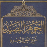 Telegram profile photo for الجوهر النضيد