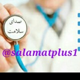 Telegram profile photo for صدای سلامت