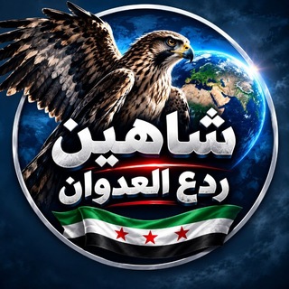 Telegram profile photo for شاهين درع العدوان