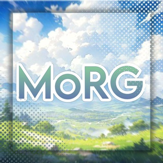 Telegram profile photo for Уголок MoRG | Minions of the Reunited Gods | ЗАКРЫТО