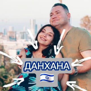 Telegram profile photo for ДАНХАНА🇮🇱
