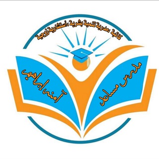 Telegram profile photo for الأسـتـاذة آمـنّـه إبـراهـيـم✍️