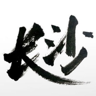 Telegram profile photo for 长沙品茶汇资源
