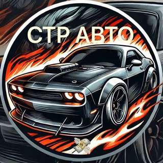 Telegram profile photo for АвтоРынок Башкортостан - Купля/Продажа/Обмен