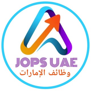 Telegram profile photo for وظائف في الامارات Jobs in Dubai
