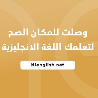 Telegram profile photo for مصادر تعلم اللغة الانجليزية ✨