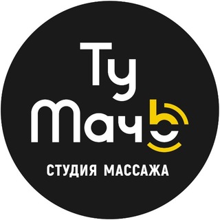 Telegram profile photo for ТуМачЬ | студия массажа МСК
