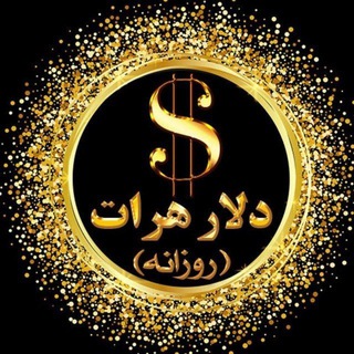 Telegram profile photo for 💰دلارهرات💰