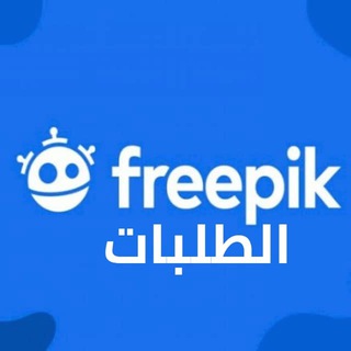 Telegram profile photo for تحميل فري بك - Freepik