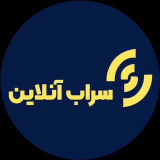 Telegram profile photo for کانال خبری سراب انلاین