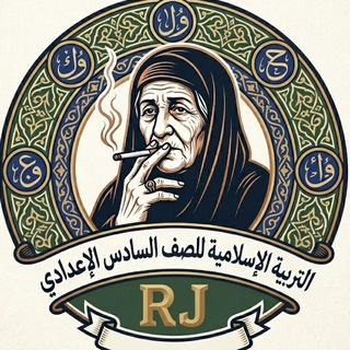 Telegram profile photo for دورة الاسلامية -RJ