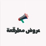 Telegram profile photo for عروض مطرقعة