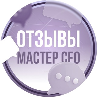 Telegram profile photo for Отзывы Мастер CFO