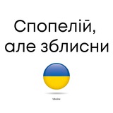 Telegram profile photo for спопелій, але зблисни.