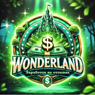 Telegram profile photo for WONDERLAND || ЗАРАБОТОК НА ОТЗЫВАХ авито, Яндекс