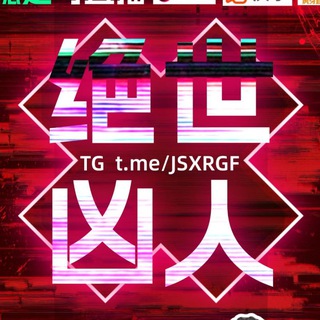 Telegram profile photo for 三角洲绝世凶人—正版项目官方总端