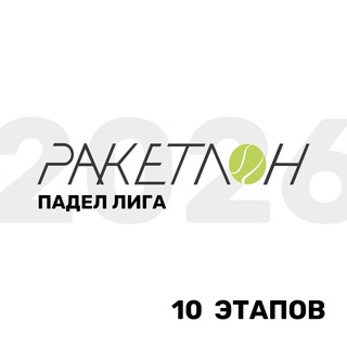Telegram profile photo for Лига Ракетлон
