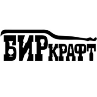Telegram profile photo for БИРкрафт