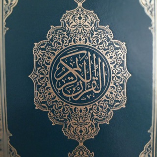 Telegram profile photo for حفظ القران