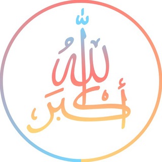 Telegram profile photo for 🇲🇾 عباد الرّحمـٰن