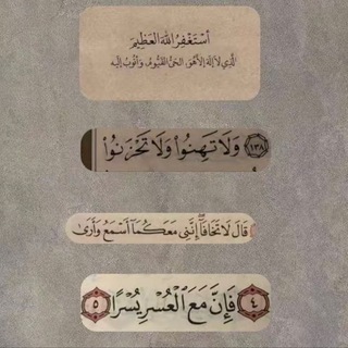 Telegram profile photo for لتطمئن قلوبكم🍂
