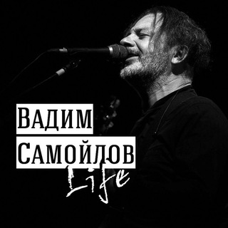 Telegram group profile photo for Вадим Самойлов.Life