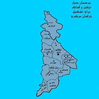 Telegram profile photo for استان خراسان مرکزی(بینالود)
