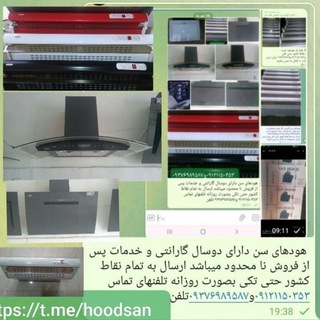 Telegram profile photo for گروه تولیدی و صنعتی هود سَن