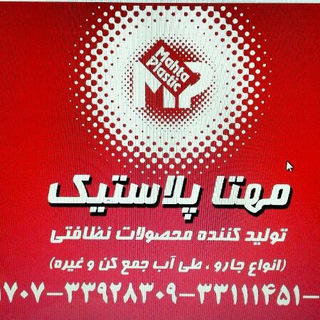 Telegram profile photo for مهتاپلاستیک