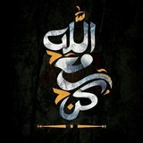 Telegram profile photo for كن مع الله 🎀