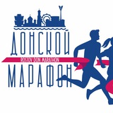 Telegram profile photo for Донской Марафон-2025