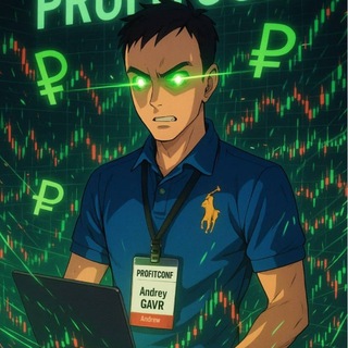 Telegram profile photo for Gavr_A_90 | Инвестиции