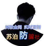 Telegram profile photo for 全网骗子公布中心🦋