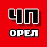 Telegram profile photo for ОРЁЛ⚡️Происшествия
